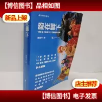 路在脚下:1982版《西游记》拍摄幕后故事