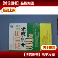 高血压生活调养100招