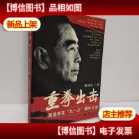 重拳出击:16开平装