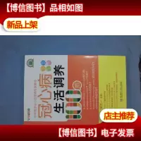冠心病生活调养100招