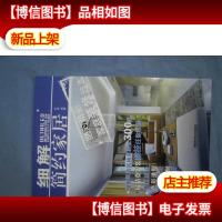 细解简约家居