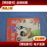 生活妙招360(附光盘)