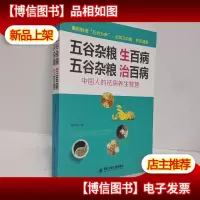 生活·家系列:五谷杂粮生百病,五谷杂粮治百病