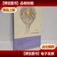 写下你的墓志铭:四弦散谈