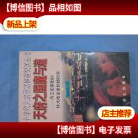 天府之国魔与道