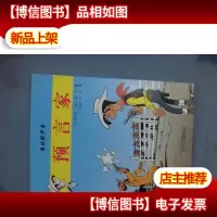 幸运的卢克:预言家