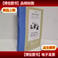 你在天堂里遇见的五个人