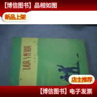 飞虎队与野猪队