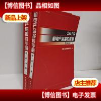 2015机电产品报价手册 机床分册(上下)