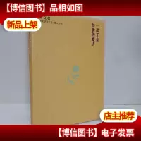 秦文君臻美花香文集薰衣草卷 一诺千金 处事的魔法