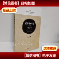 证券物理学(第2卷):K线密码