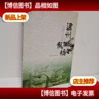泸州龙桥