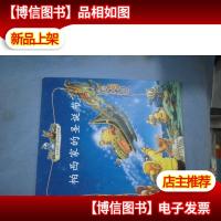 帕西家的圣诞节(注音版)——兔子帕西一家的奇妙故事