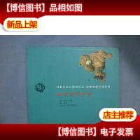 幻想文学大师米切尔.恩德经典作品绘本:出走的绒布熊