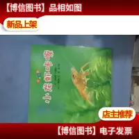 亲亲自然:小龙虾咔嚓
