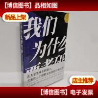 我们为什么要考研 (未开封