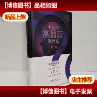 十万个高科技为什么*辑