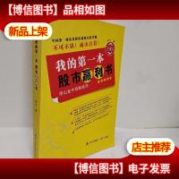 我的*本股市赢利书:雨山金牛双轮战法(珍藏版)