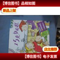 巧克力蛋糕——幼儿生活概念认知故事绘本