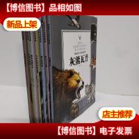西顿动物故事 (大角羊+松鸡+灰熊+浣熊+棉尾兔+狼+野马)7册