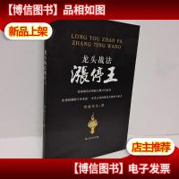 龙头战法涨停王 按图发货 德晟先生