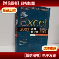 Excel 2007函数与公式实战技巧精粹 有光盘