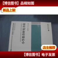 小学教育研究方法