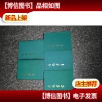 香艳丛书(全五册)*本