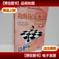 *奥林匹克数学丛书 高斯数学课本 培优体系 6年级(上)