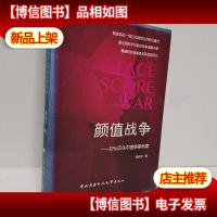 颜值战争:日化巨头中国争霸档案