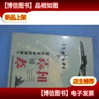 穿梭时空:人类航空开发写真