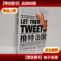 推特治国:美国的财阀统治与*不平等