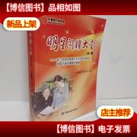 明星闪耀大堂. 第二辑 : 2013年度中国银行业文明规范服务明星大