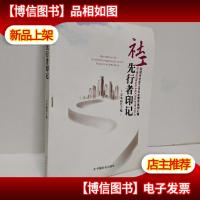 社工先行者印记:深圳市社会工作专业督导案例汇编