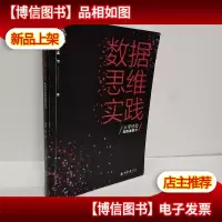 数据思维实践 签名本