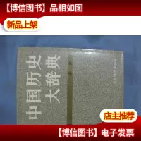 中国历史大辞典.宋史卷