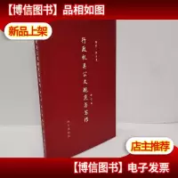 行政机关公文规范与写作 : 修订本