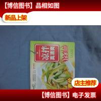 美味餐桌:凉拌真清爽