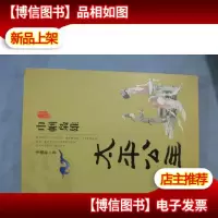 巾帼枭雄 太平公主