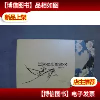 汪国真经典诗文(精装本)
