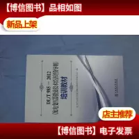 DL/T985-2012《配电变压器能效技术经济评价导则》培训教材