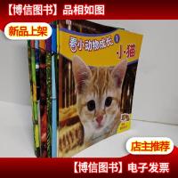 DK看小动物成长 10册