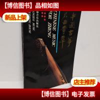 中国古筝名曲荟萃.上