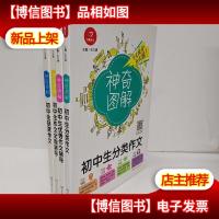 初中生作文全能辅导 初中生*作文辅导 初中生分类作文 初中生