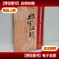 那时汉朝(陆):刘秀起兵·大汉中兴