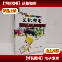 文化理论:导论