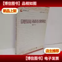 后现代语境下的译者主体性研究