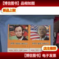 麦格希中英双语阅读文库·成长励志系列:世界上最伟大的声音(第