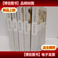 2015中国年度短篇小说 小小说 中篇小说上下 微型小说 5册合售