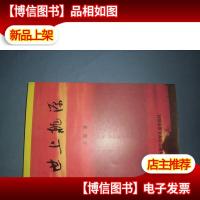 世上桃源(通辽市丰田镇建新村的发展历程)